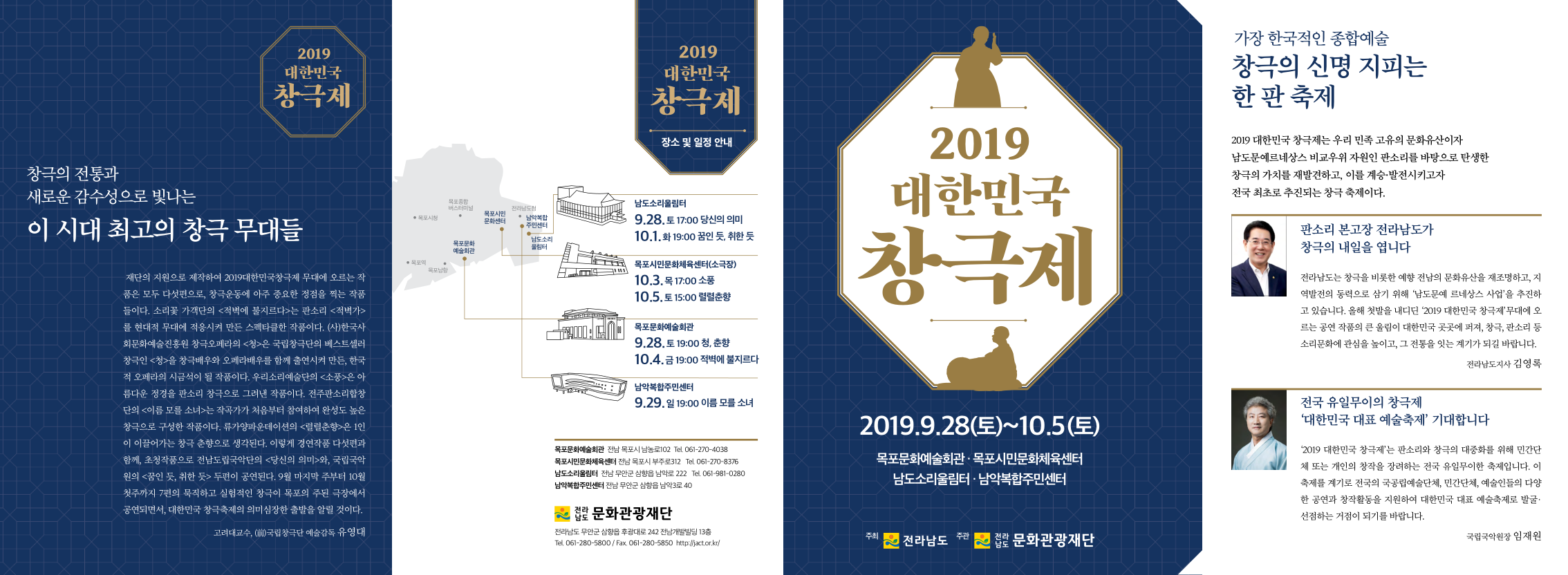 2019대한민국창극제리플.pdf