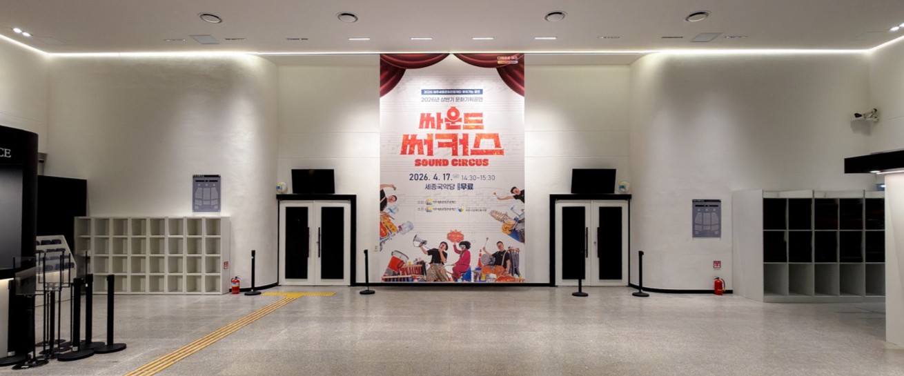세종국악당 로비1
