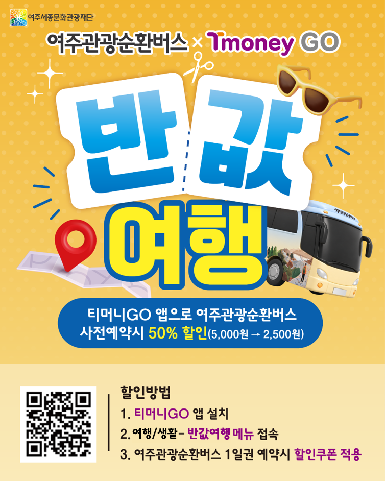 반값여행