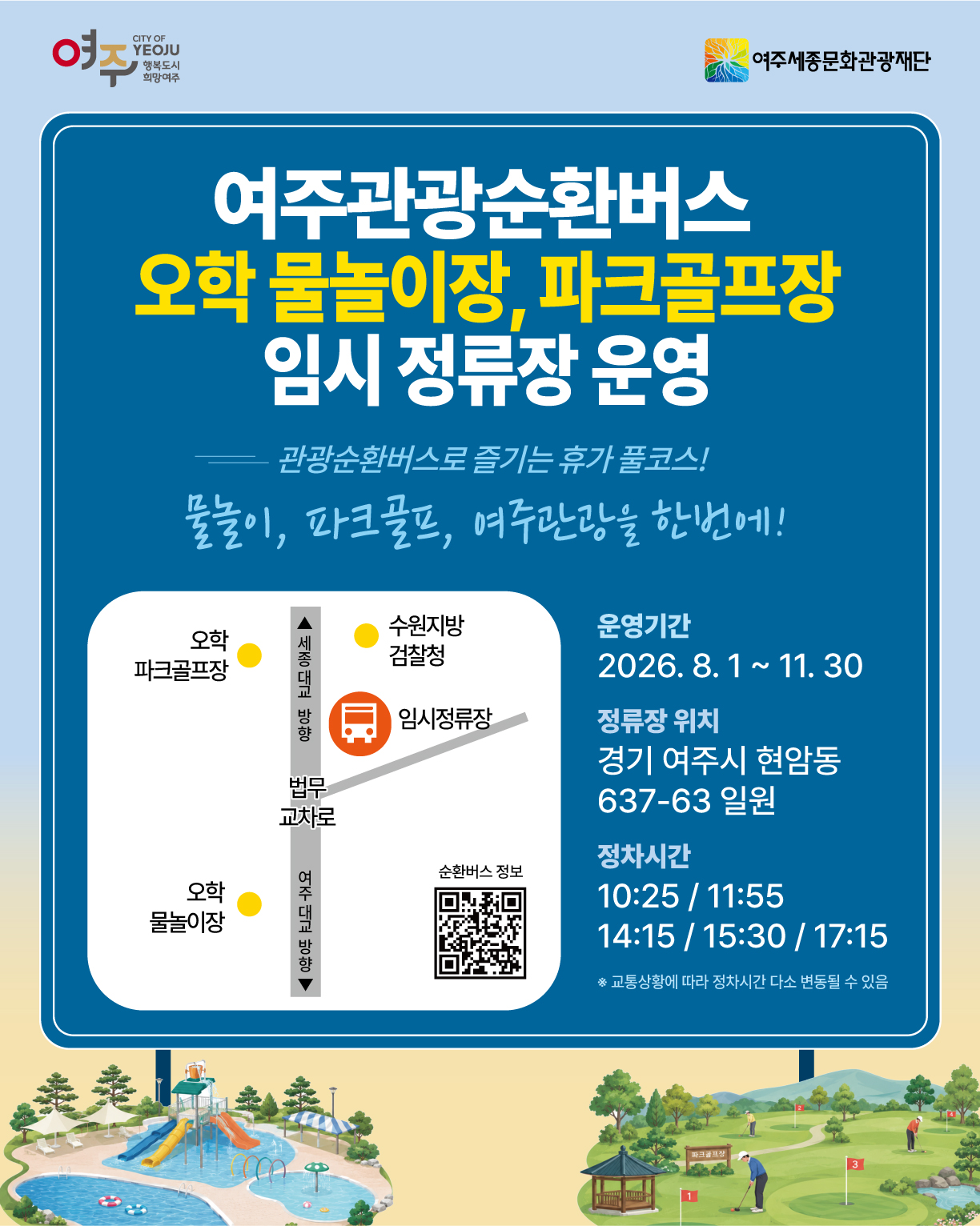 임시 정류장 운영