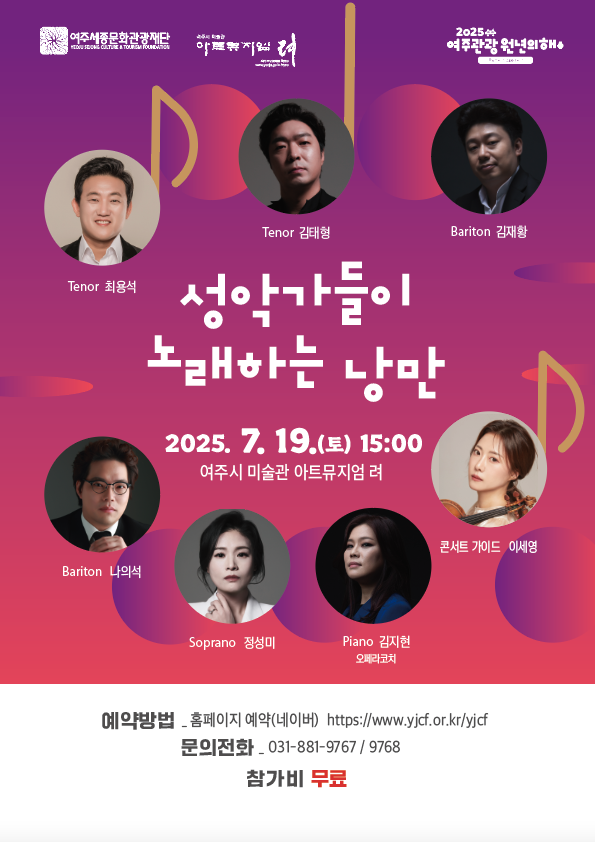 여주시 미술관 아트뮤지엄 려 융합예술 교육 <아트&뮤직 려> 7월 포스터