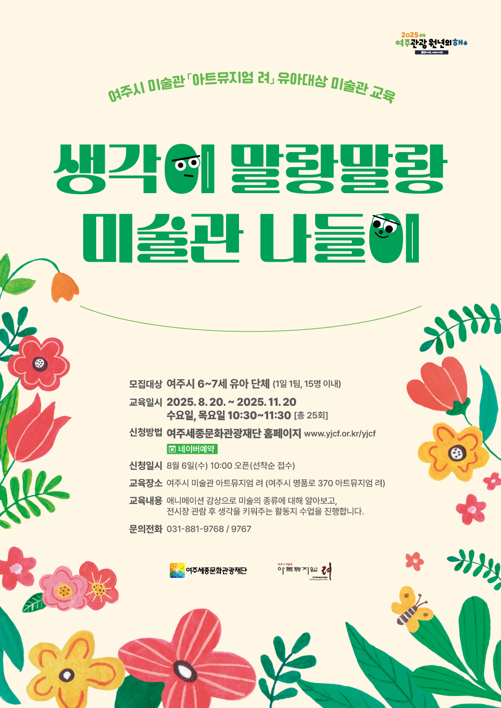 생각이 말랑말랑, 미술과 나들이 포스터