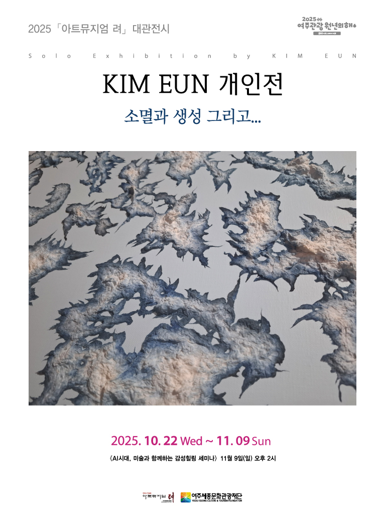 김은 개인전 연계 세미나 포스터