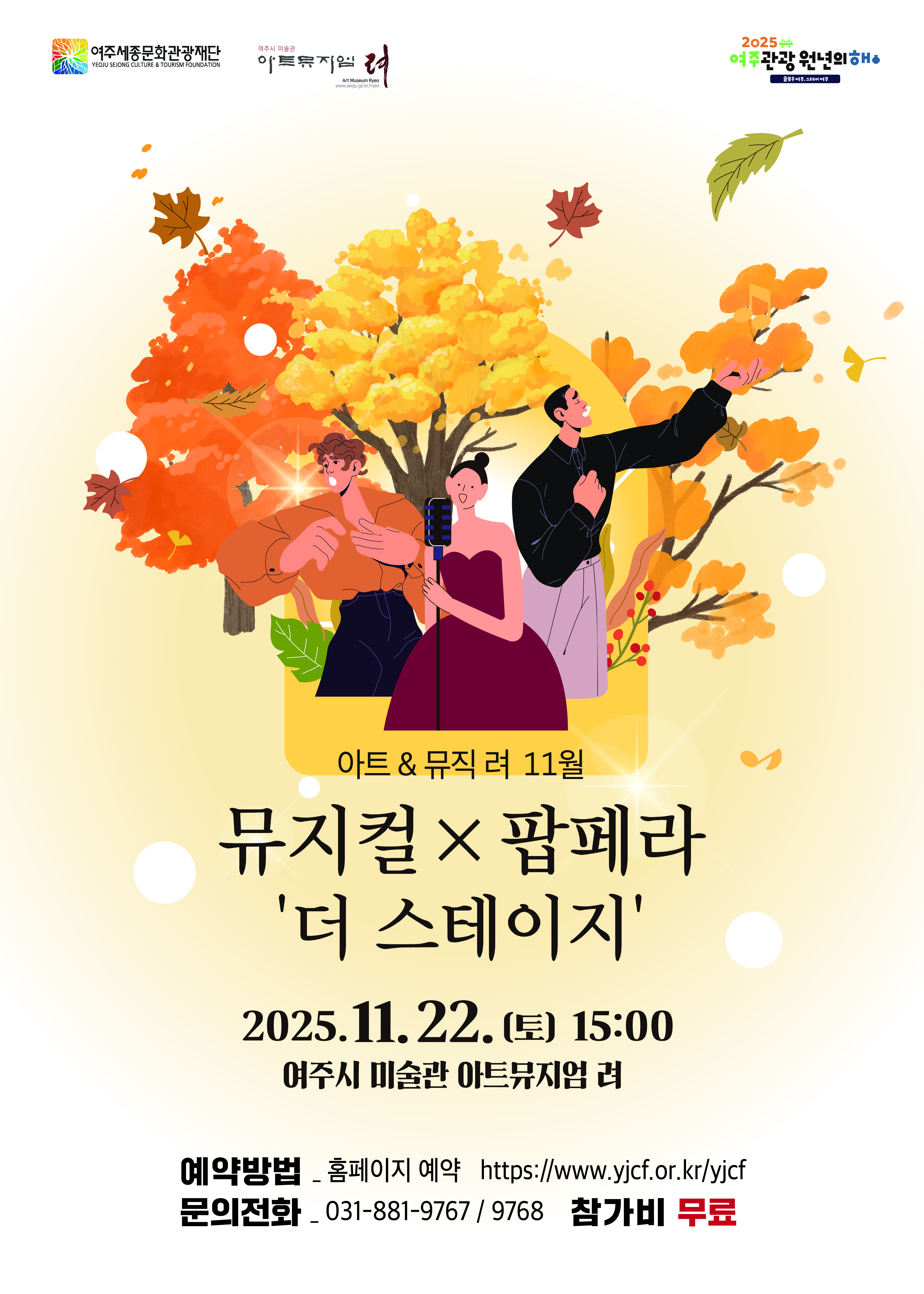 여주시 미술관 아트뮤지엄 려 융합예술 교육 <아트&뮤직 려> 11월 포스터