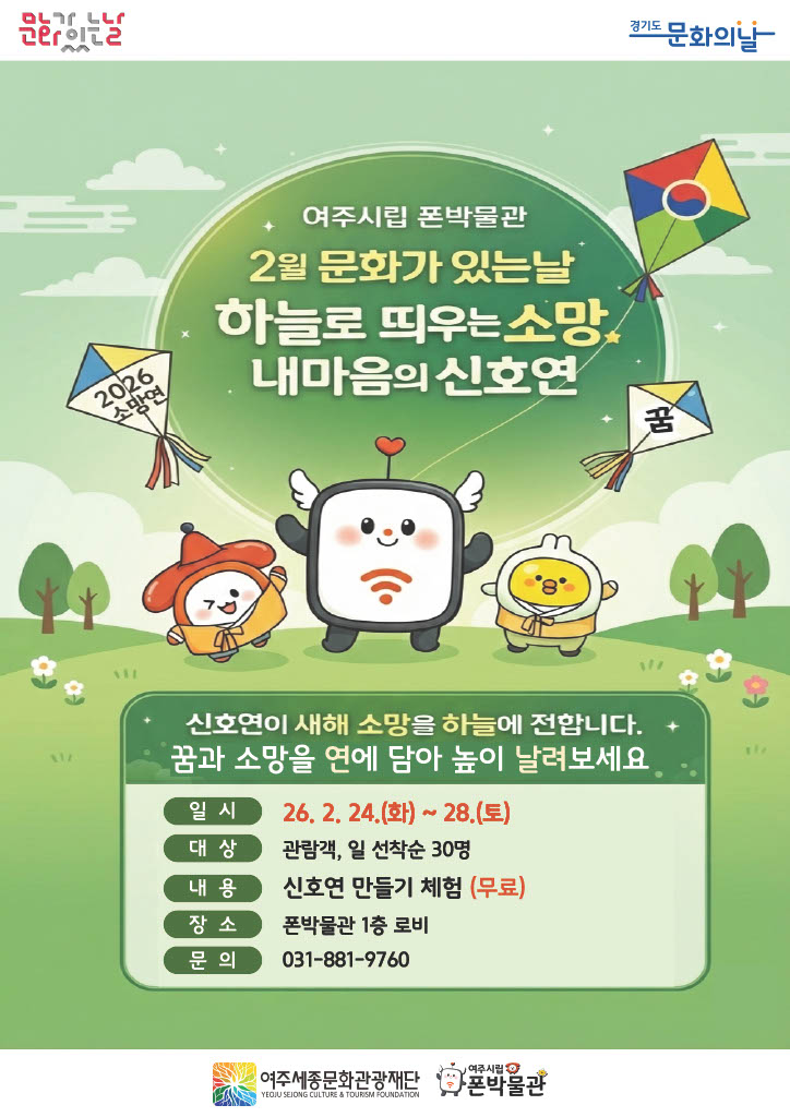 여주시립 폰박물관 <2월 문화가 있는 날> 포스터