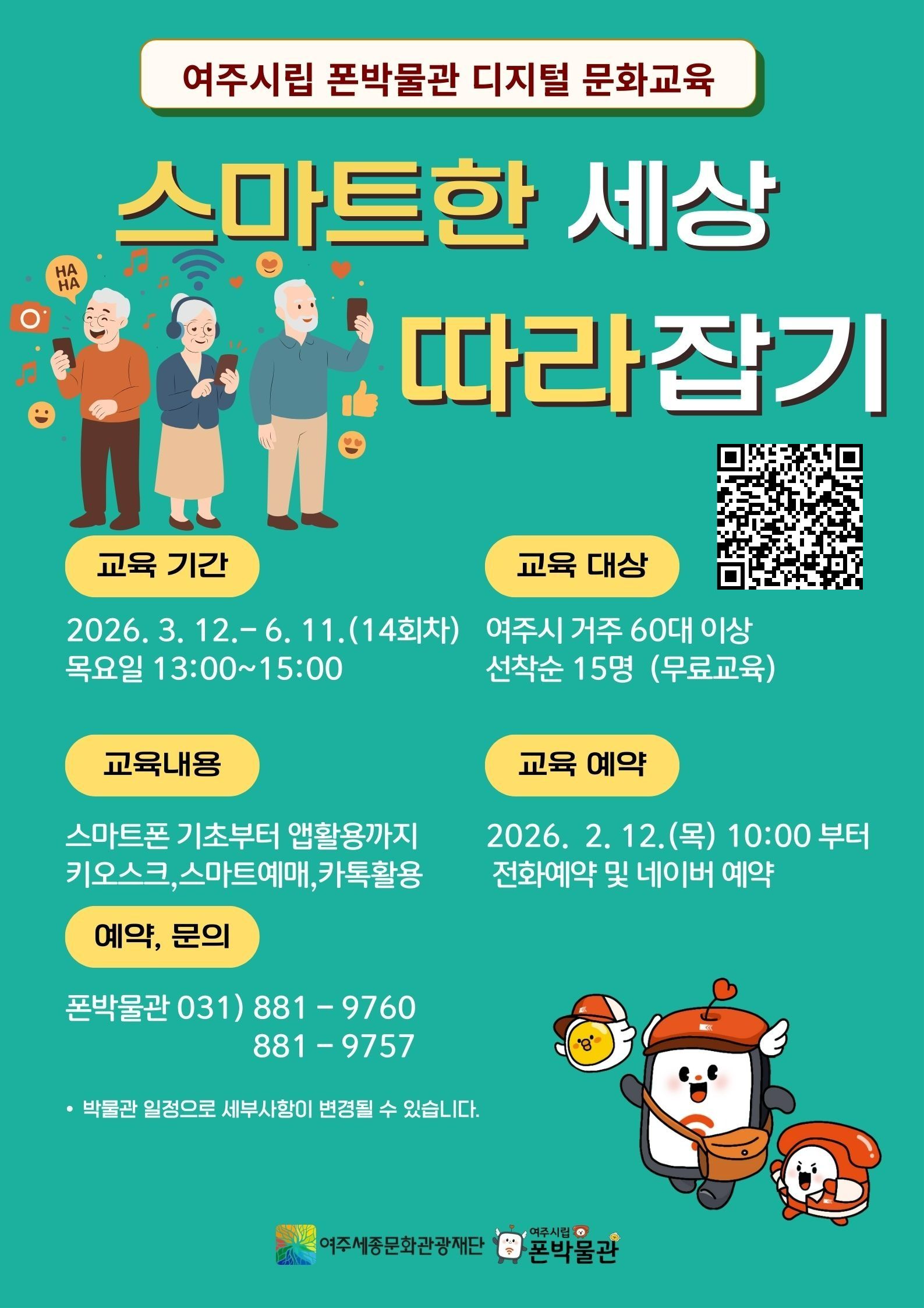 폰박물관 디지털 문화교육 - AI 숏폼제작하기 포스터