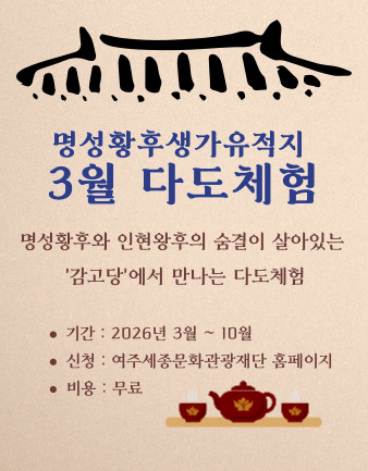 3월 _ 명성황후생가유적지 다도체험 포스터