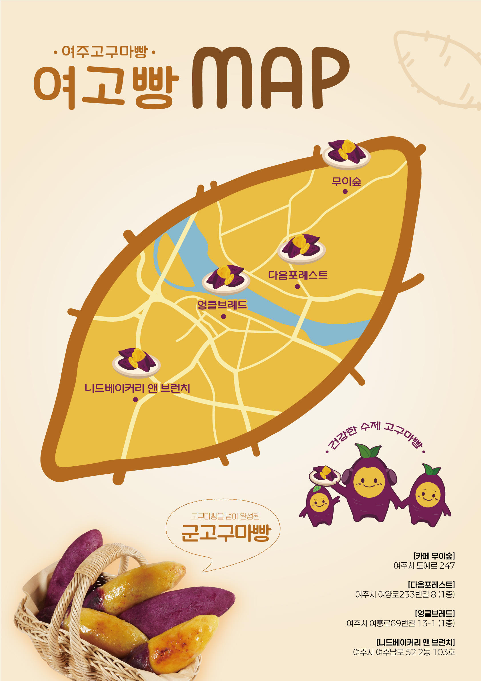 여주 군고구마빵 '여고빵' 포스터