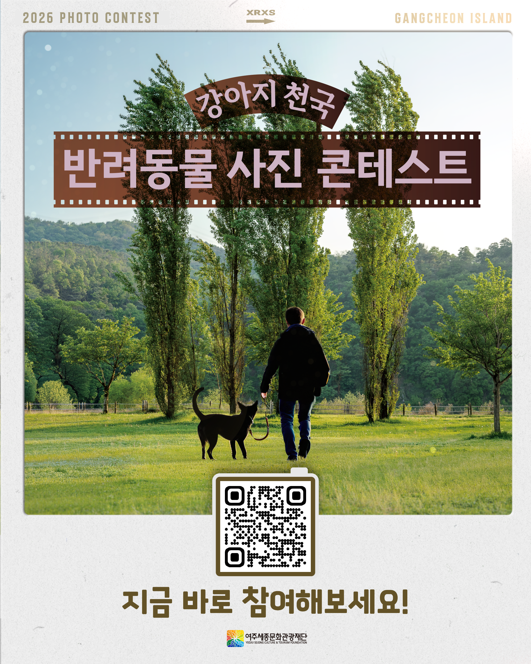 '강아지천국' 반려동물 사진 콘테스트 포스터