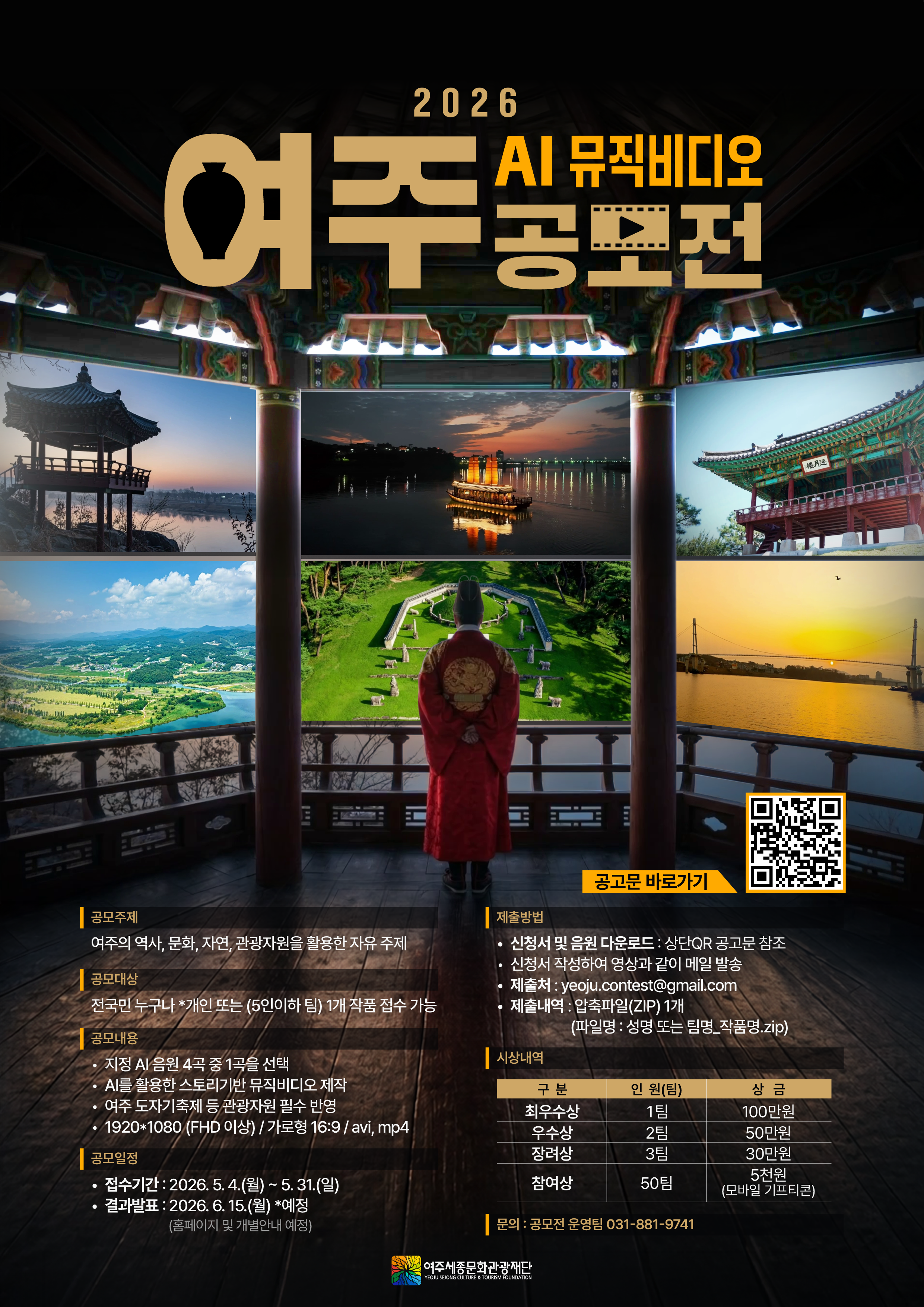 2026 여주 AI 뮤직비디오 공모전 포스터