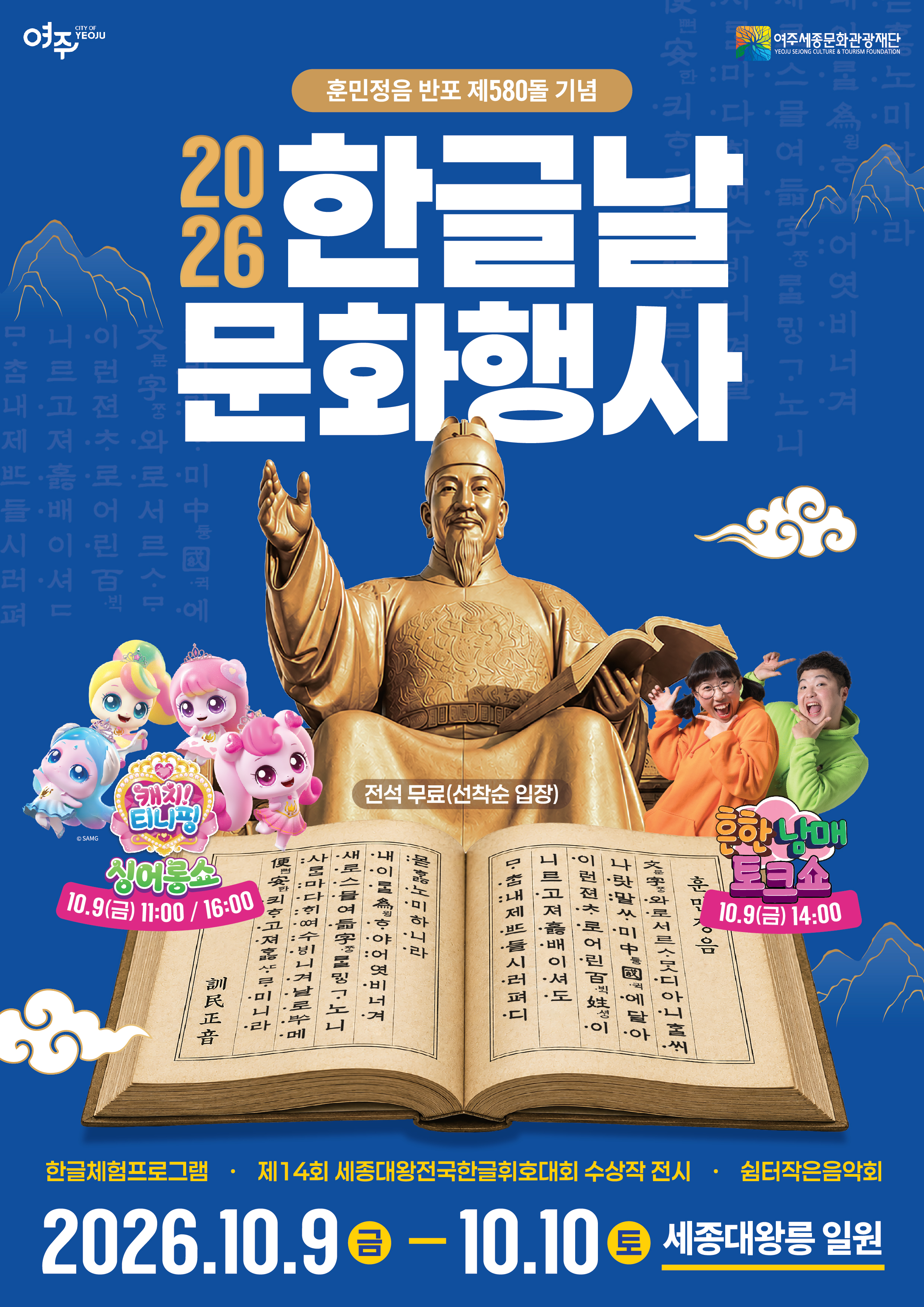 2026 한글날 문화행사 포스터