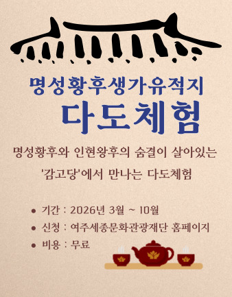 9월 명성황후생가유적지 다도체험 포스터