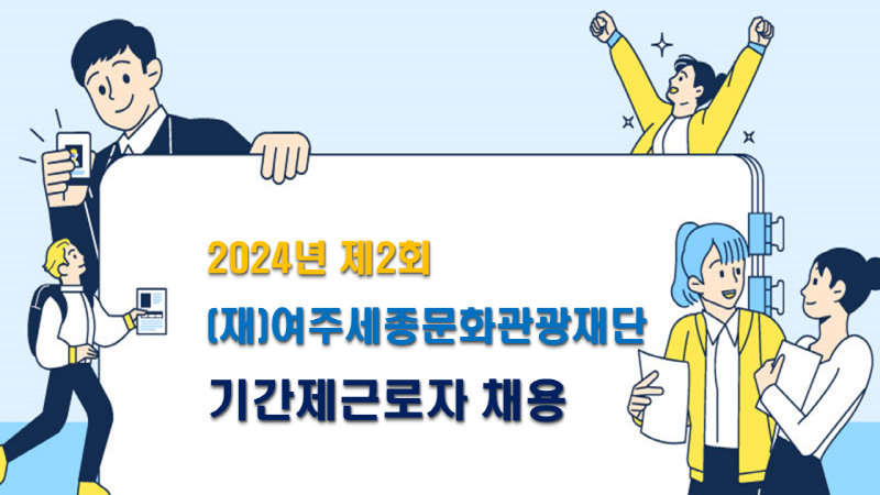 기간제근로자 채용 배너