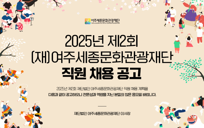 채용 공고문