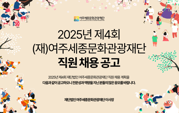 채용 공고문