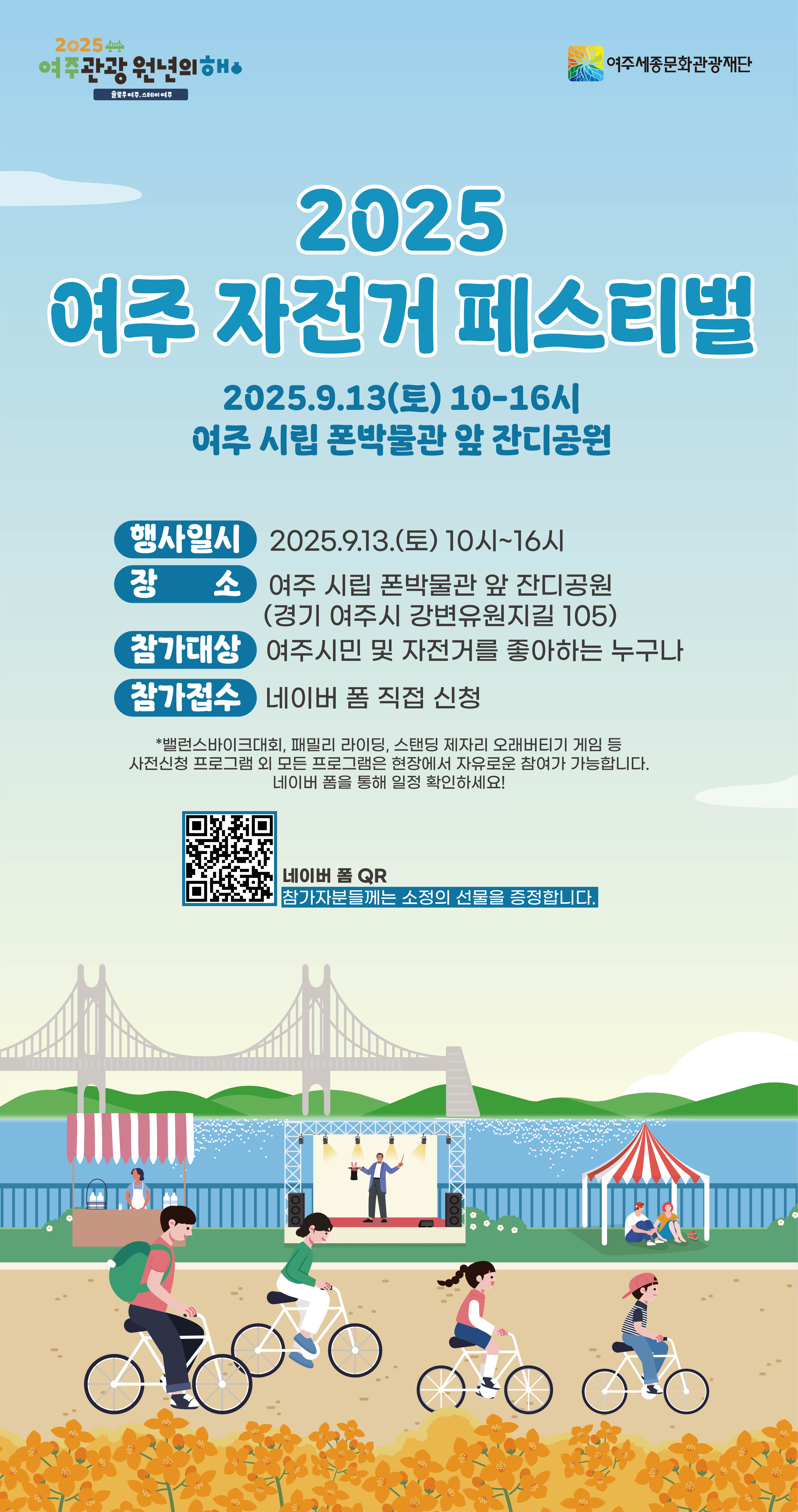 자전거 페스티벌 포스터