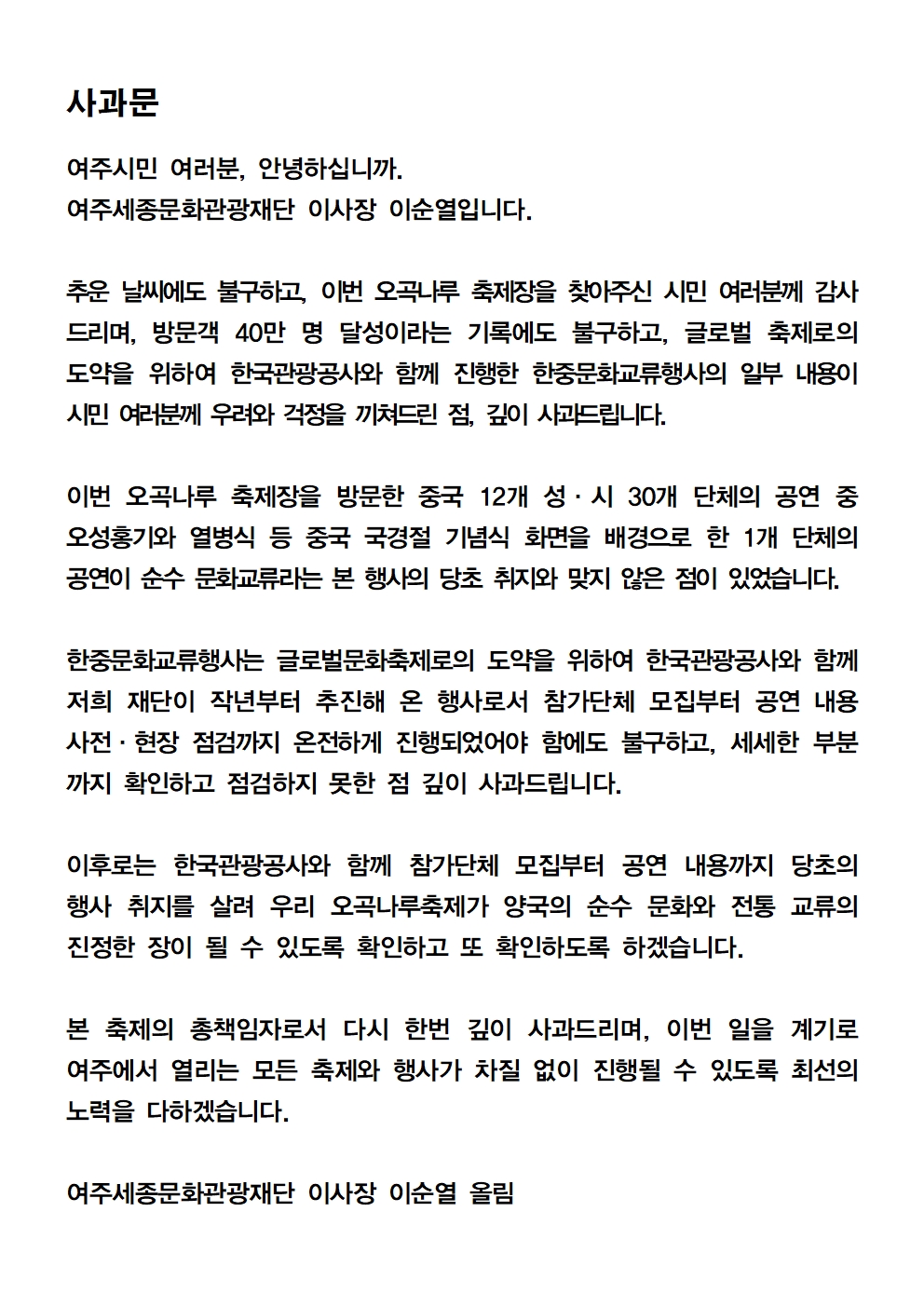 한중문화교류경연대회 사과문