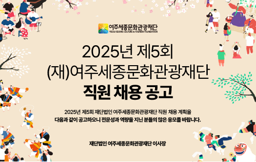 2025 5회 직원채용공고