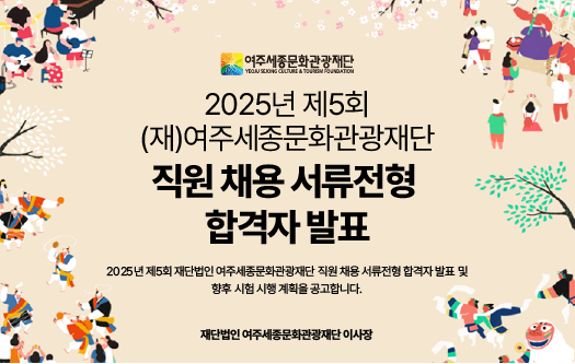 직원채용 서류 합격자발표