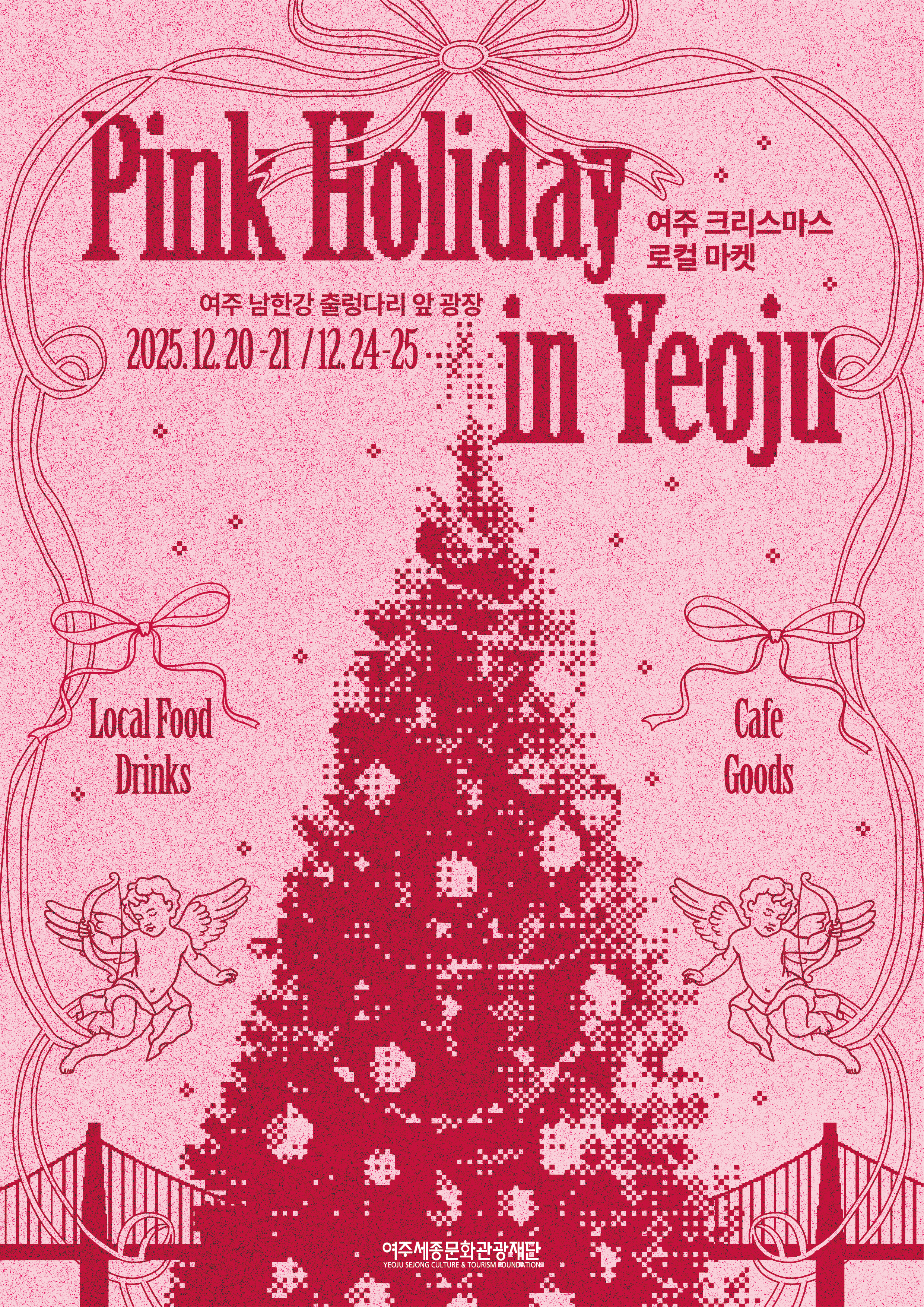 여주 남한강 출렁다리 크리스마스 마켓