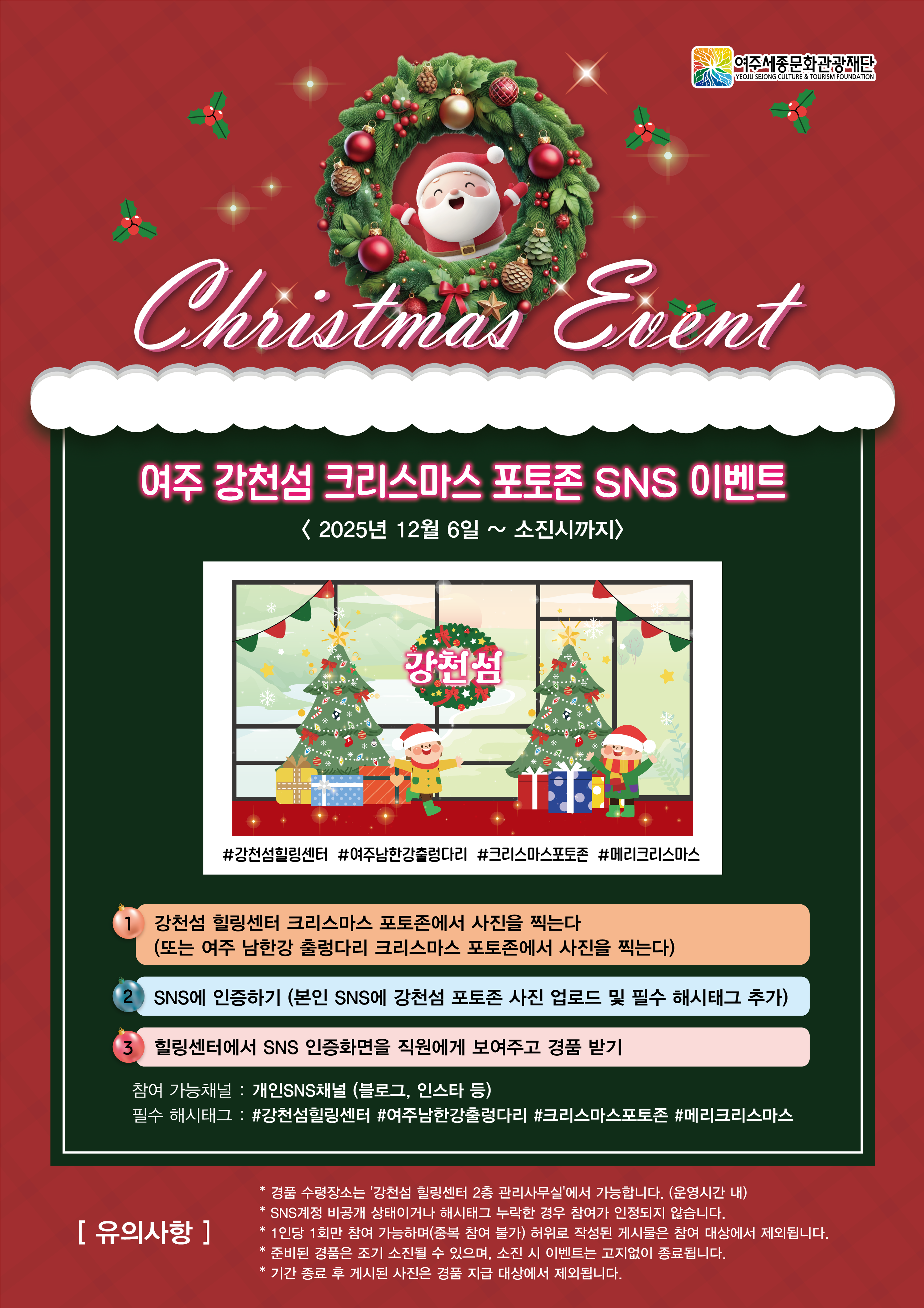 강천섬 크리스마스