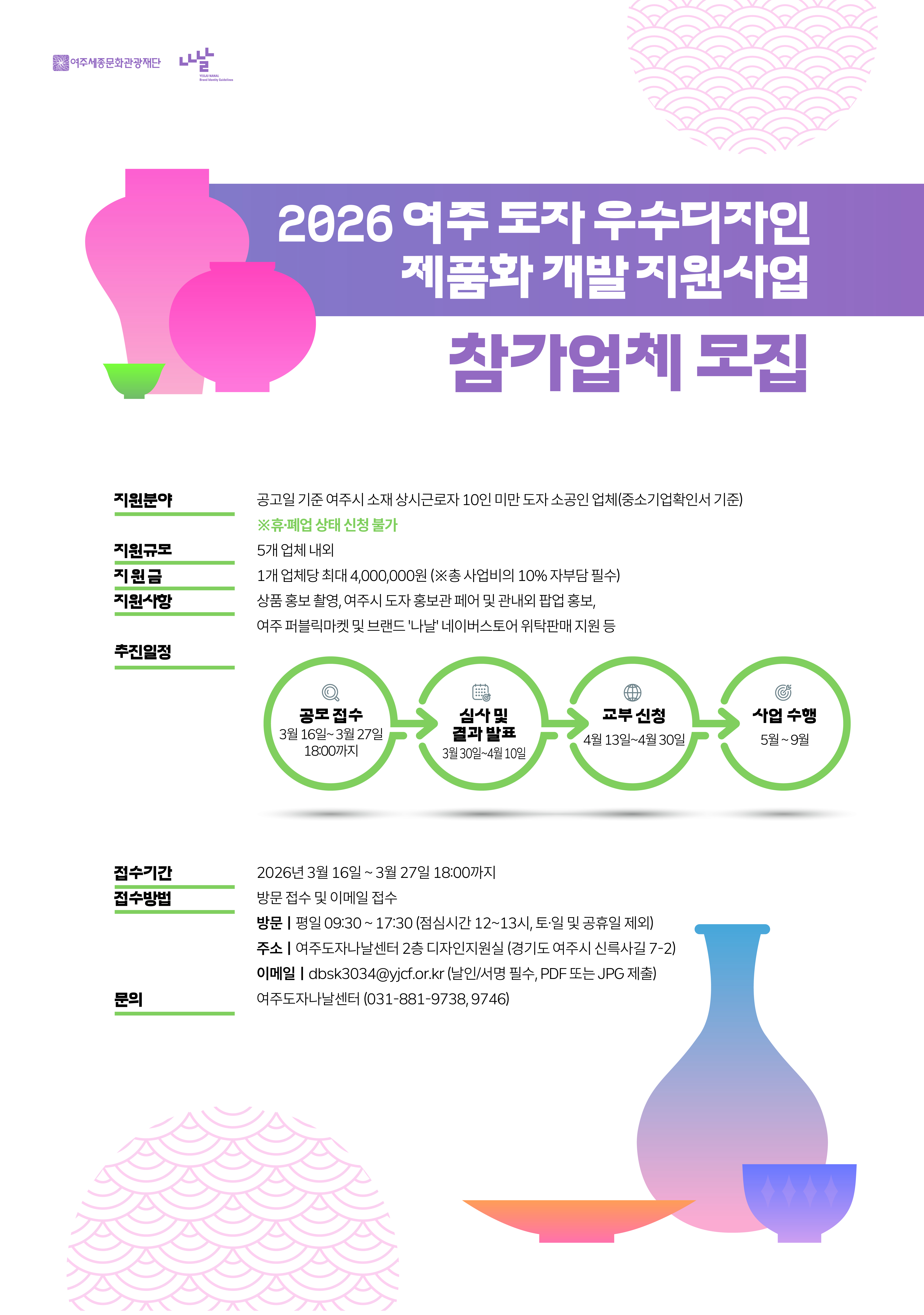 2026 여주 도자 우수디자인 제품화 개발 지원사업