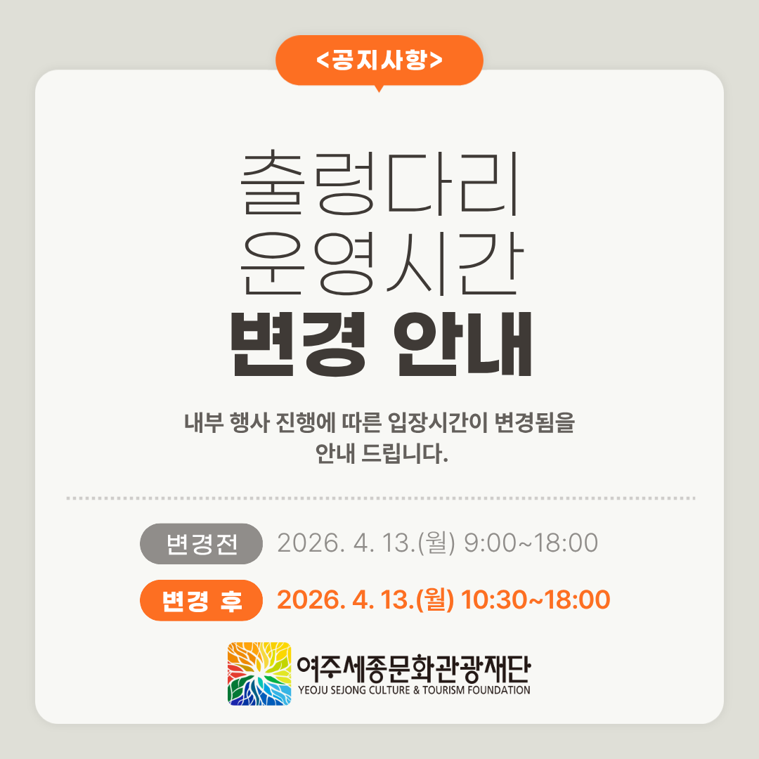 내부 행사 진행에 따른 입장 시간 변경 안내
