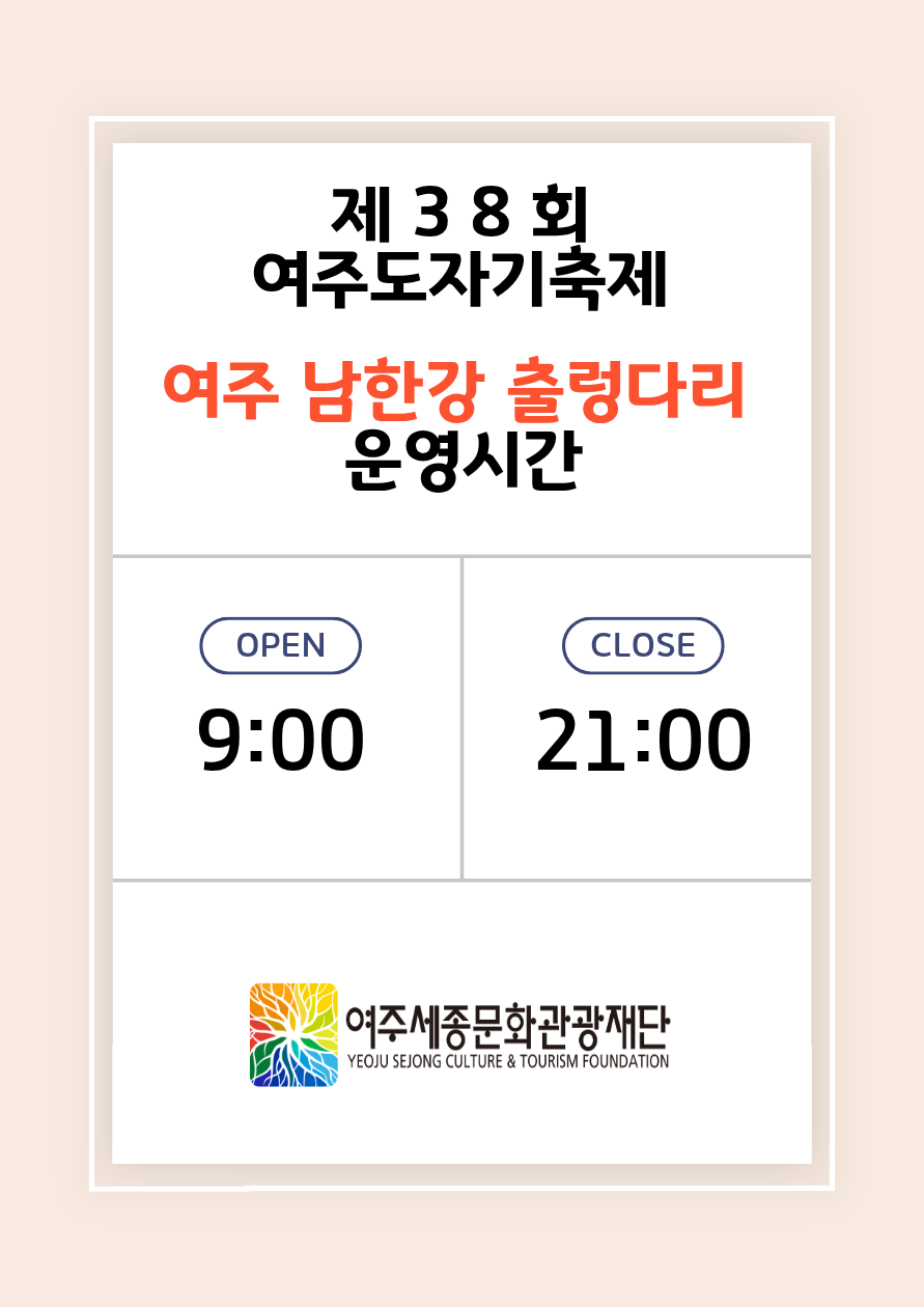 도자기축제 출렁다리 운영시간