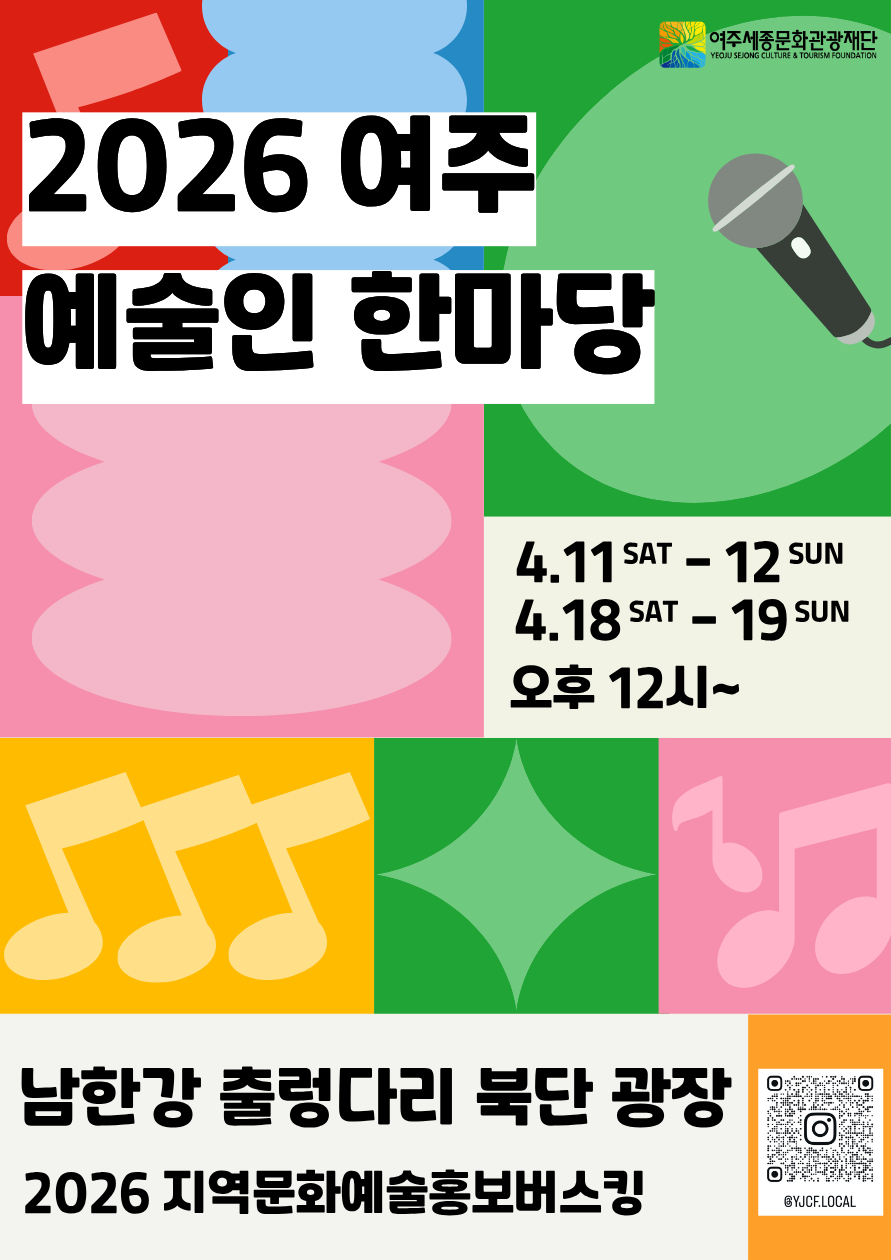 여주 예술인 한마당