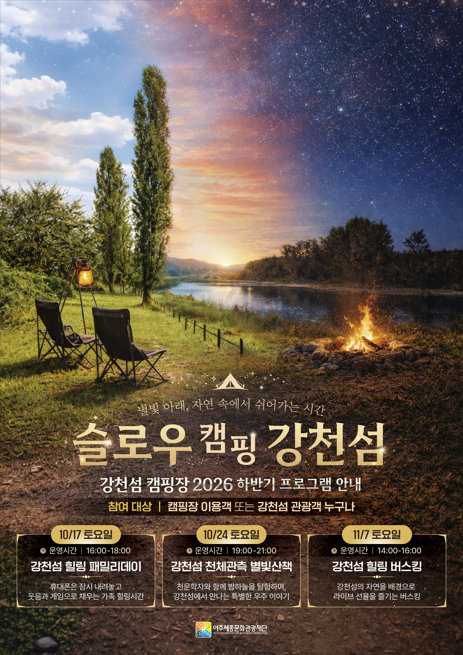 슬로우캠핑강천섬