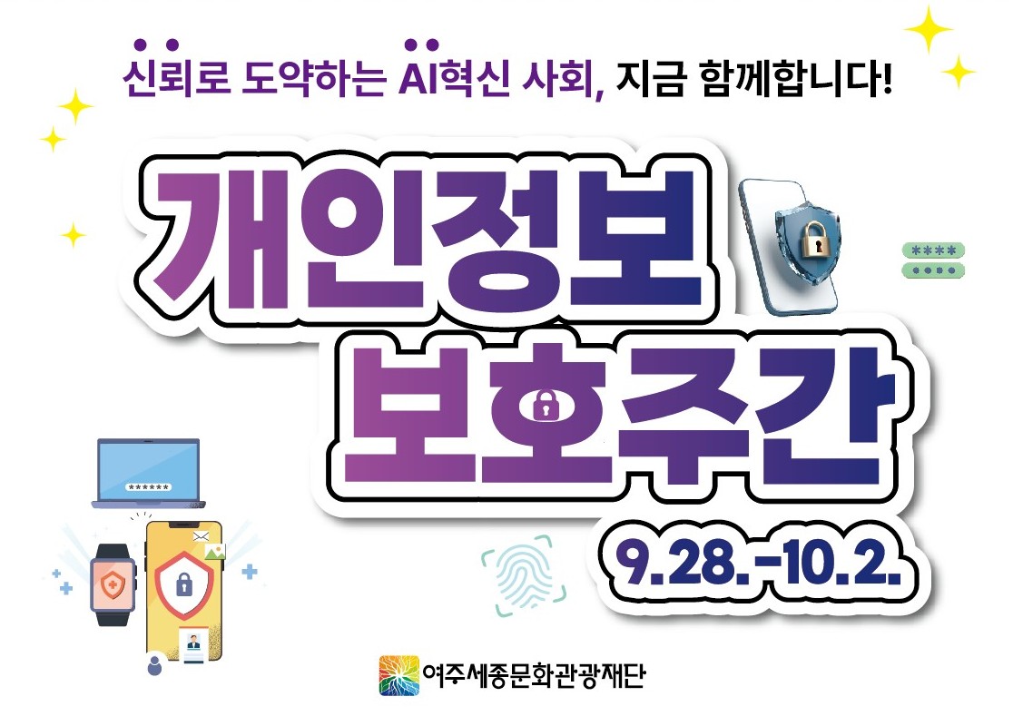 개인정보 보호구간