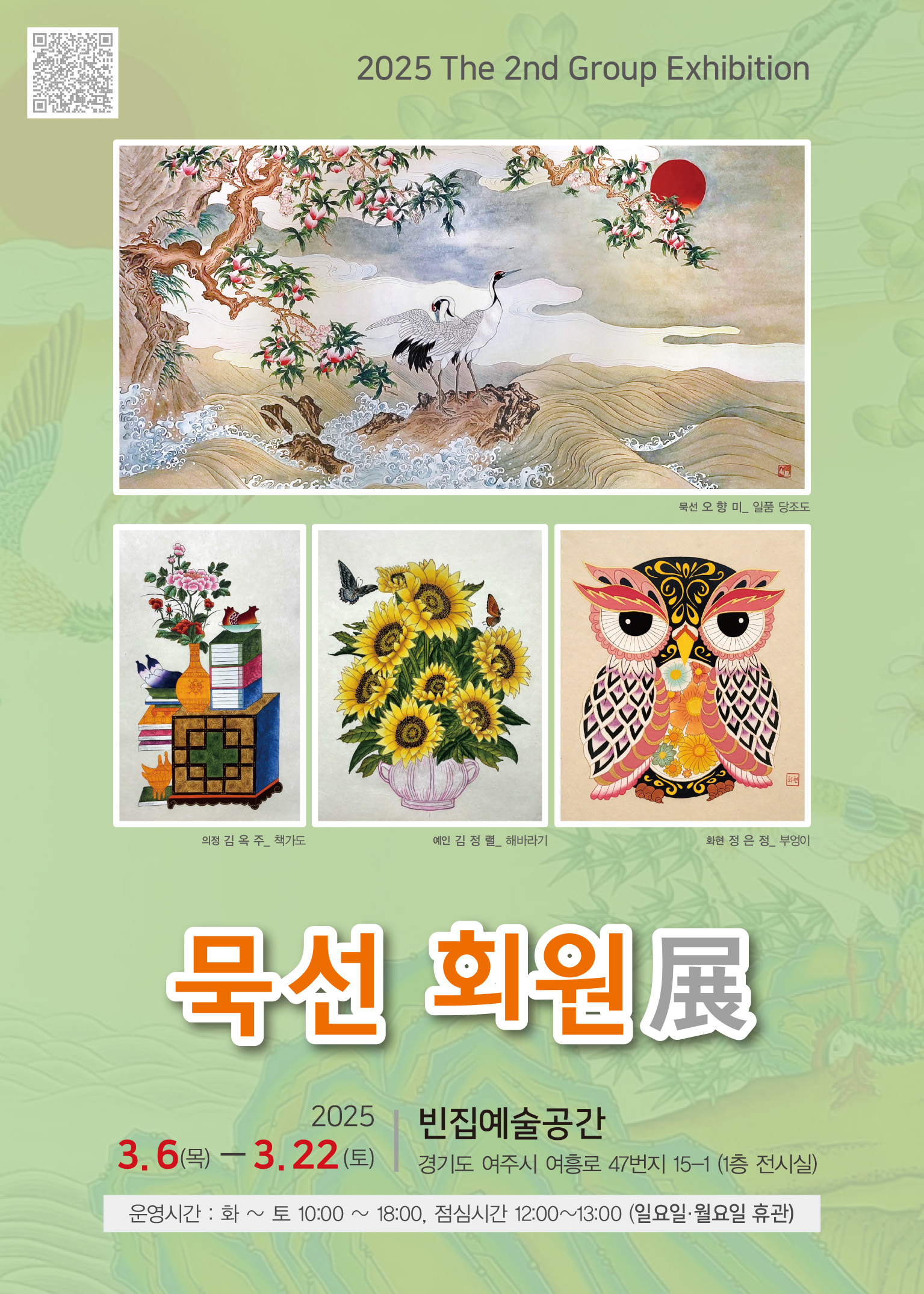 [대관전시] 묵선 회원展 포스터