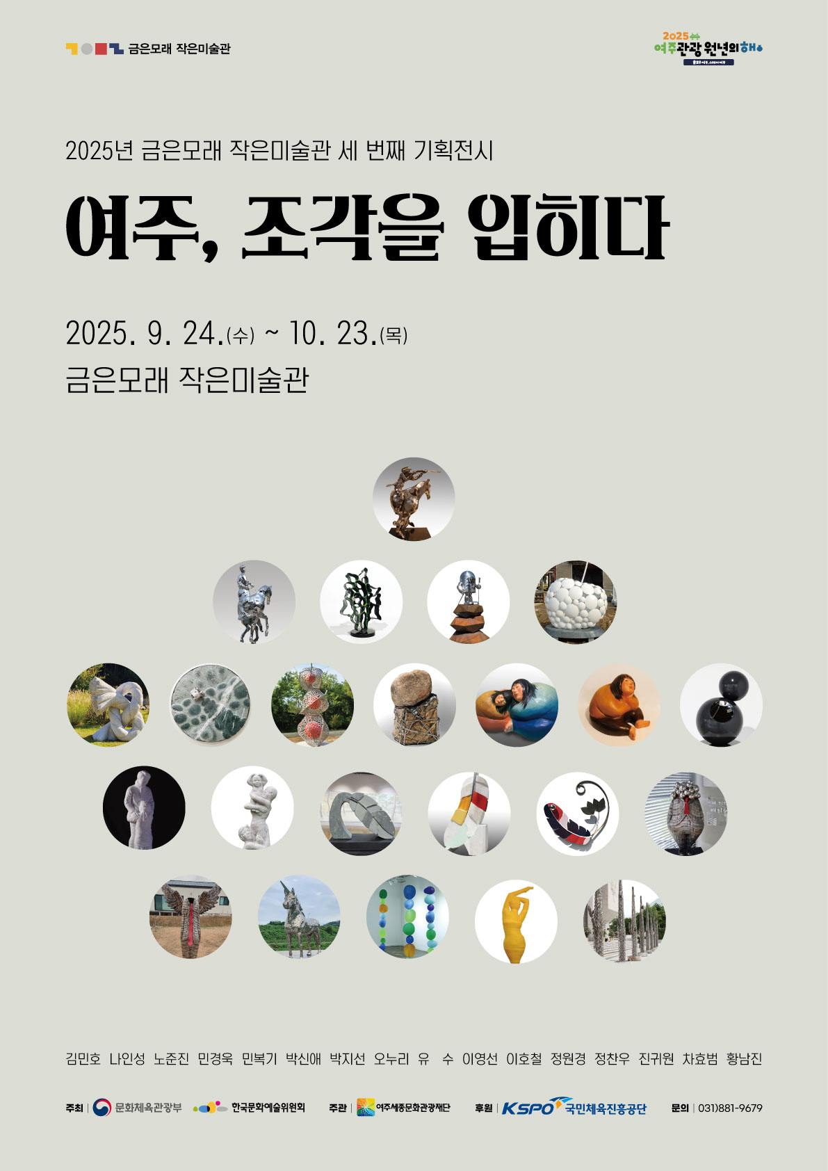 여주, 조각을 입히다 포스터