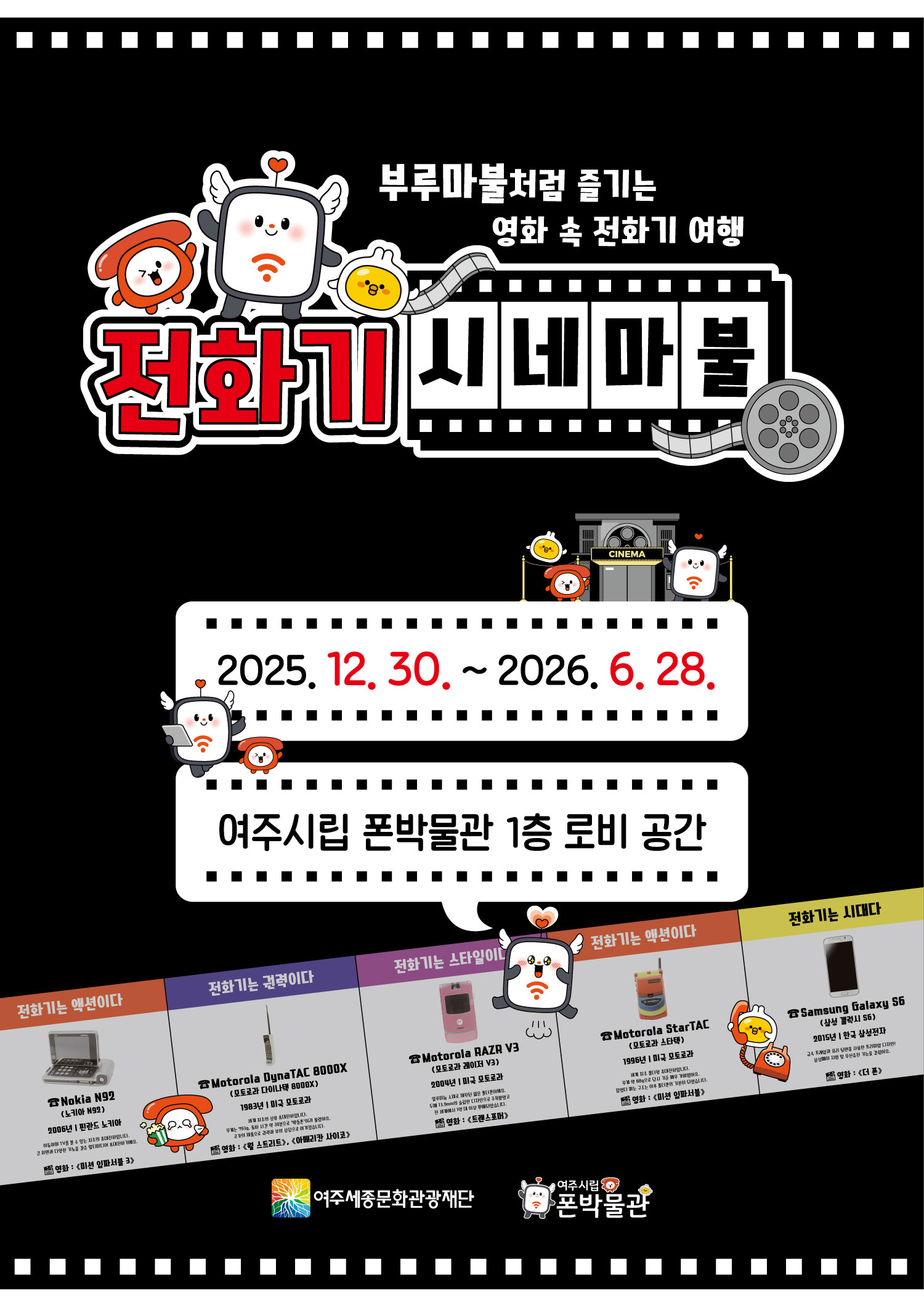 전화기 시네마불(Phone Cinemable) 포스터