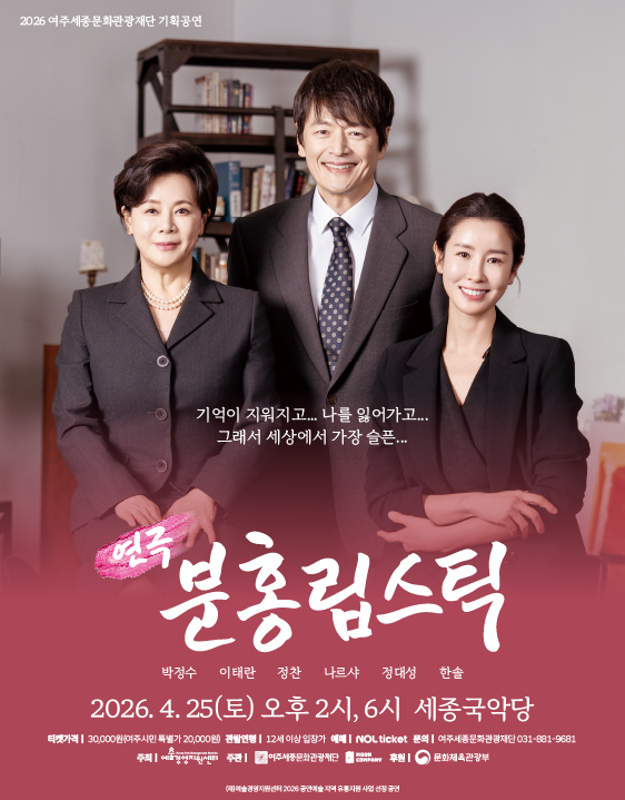 연극 <분홍립스틱> 포스터